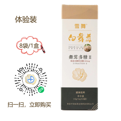 雪舞白舞茸体验装 纯菌粉 真菌多糖 高蛋白 营养支持 辅助放化疗 辅助平稳血糖