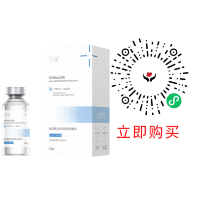 海藻糖皮肤屏障修复敷料（喷剂）35g/瓶